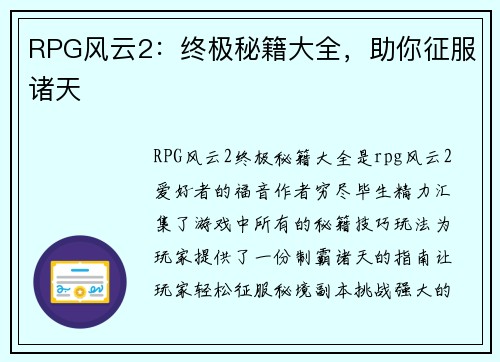 RPG风云2：终极秘籍大全，助你征服诸天