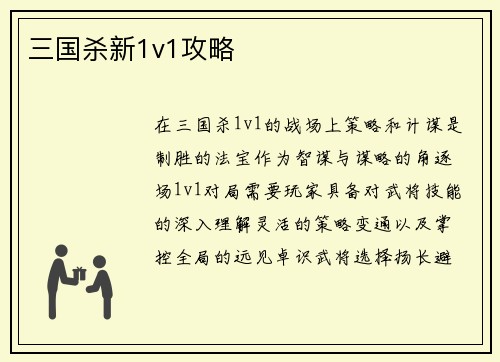 三国杀新1v1攻略