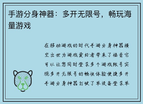 手游分身神器：多开无限号，畅玩海量游戏