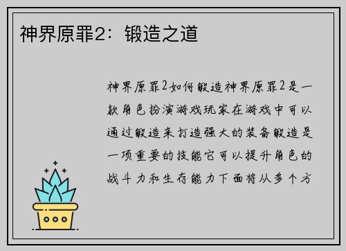 神界原罪2：锻造之道