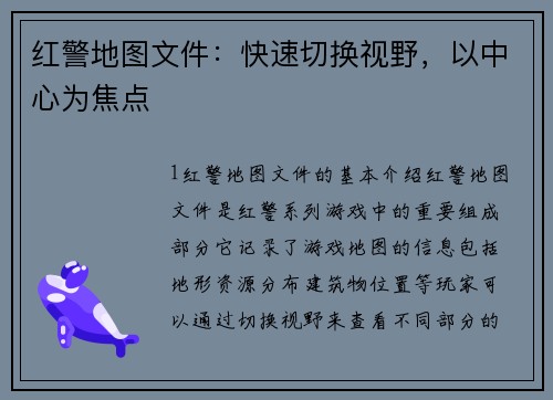 红警地图文件：快速切换视野，以中心为焦点