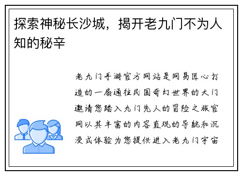 探索神秘长沙城，揭开老九门不为人知的秘辛