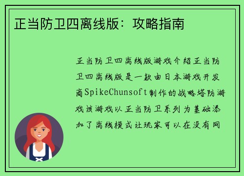 正当防卫四离线版：攻略指南