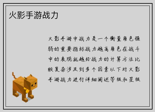 火影手游战力