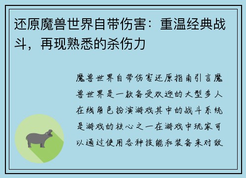 还原魔兽世界自带伤害：重温经典战斗，再现熟悉的杀伤力