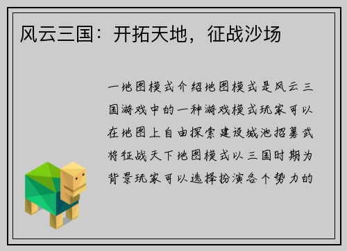 风云三国：开拓天地，征战沙场
