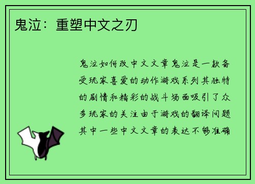 鬼泣：重塑中文之刃