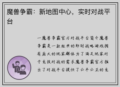 魔兽争霸：新地图中心，实时对战平台