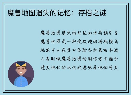 魔兽地图遗失的记忆：存档之谜