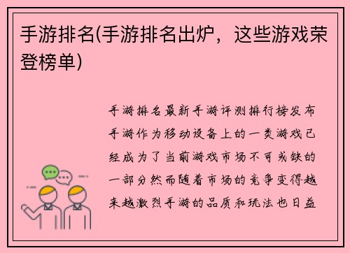 手游排名(手游排名出炉，这些游戏荣登榜单)